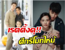 เช็ค 20 อันดับ รายการทีวีดิจิตอลที่มีเรตติ้งสูงสุดประจำเดือน สิงหาคม 