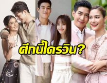 สูสีกันอีกแล้ว!บ่วงวิมาลา-วิวาห์ฟ้าแลบ-สาปซ่อนรัก ศึกนี้ใครวิน?