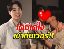 มาแล้วๆ ฟิตติ้งละครใหม่ พีค กองทัพ ประชัน อุ้ม อิษยา ครั้งแรก