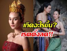 ชาวเน็ตแห่หาสาเหตุ เกิดอะไรขึ้น?ทำไมเรตติ้ง สร้อยนาคี เริ่มลด ...