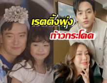 เรตติ้งพุ่งก้าวกระโดด มาตาลดา ละครน้ำดีดูแล้วอบอุ่นหัวใจ