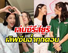 หลานรักธัญญ่าประเดิมซีรีส์ยูริเรื่องแรก เลิฟซีนฉ่ำถูกใจสาววาย