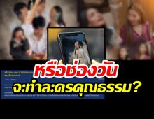 ชาวเน็ตสงสัย?หรือ หรือช่อง one กำลังจะลุยตลาดละครคุณธรรม