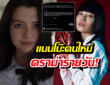 แนนโน๊ะคนใหม่สร้างเรื่องอีก! กับดราม่าเจ็บจี๊ด ทำไมดาราGLถึงโดนกด?