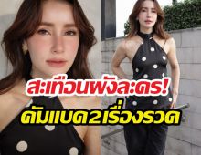 หลุดปาก! แอน ทองประสม คอนเฟิร์มละครใหม่ 2 เรื่อง