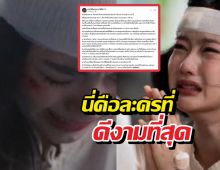 เพจดังอวยยศ ละครเรื่องนี้ ดีที่สุดของช่องวัน ในนาทีนี้
