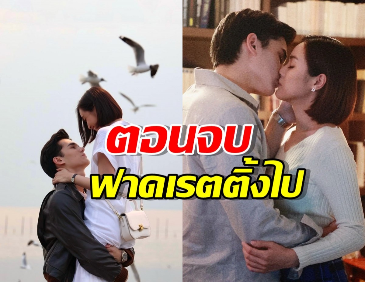 ไม่ธรรมดา ตอนสุดท้าย ใจพิสุทธิ์ ฟาดเรตติ้งไปขนาดนี้