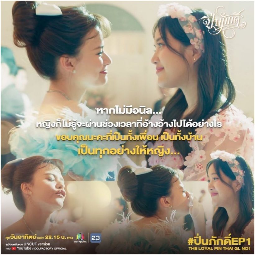 “ฟรีน - เบ็คกี้” ยังแรงไม่ตก  “ปิ่นภักดิ์” ติดเทรนด์หลายประเทศ