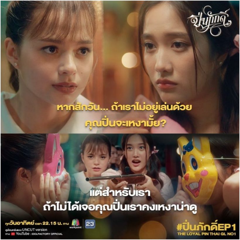 “ฟรีน - เบ็คกี้” ยังแรงไม่ตก  “ปิ่นภักดิ์” ติดเทรนด์หลายประเทศ