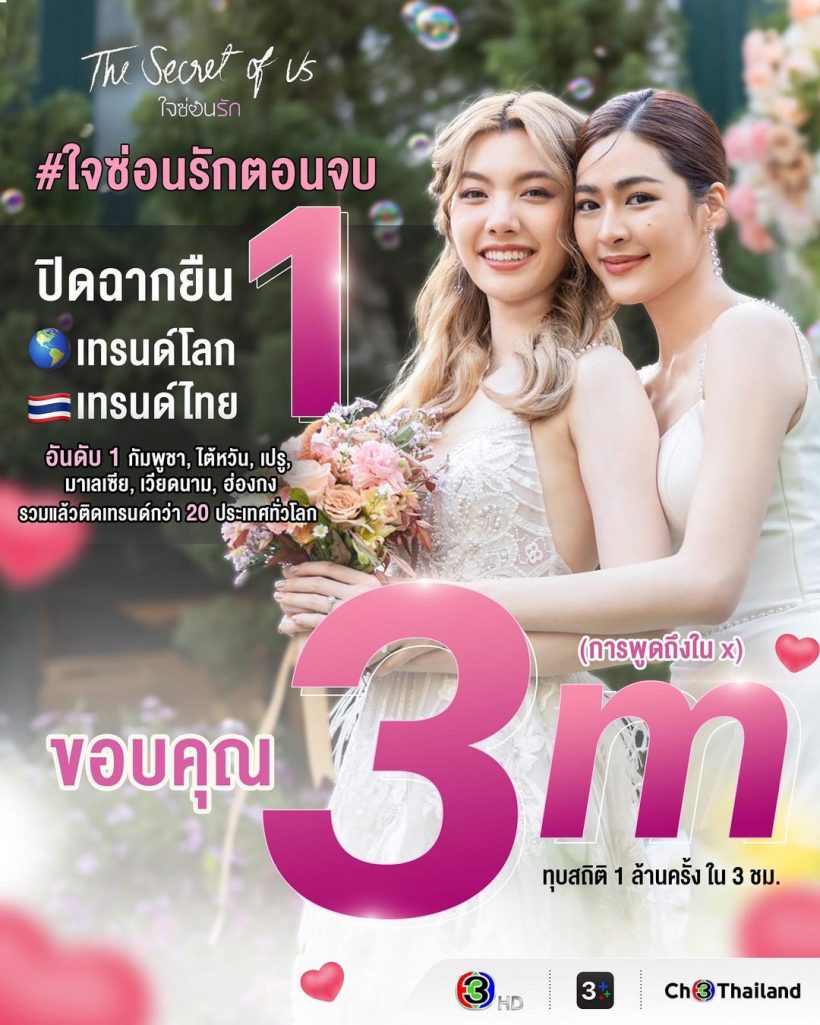 เปิดโพสต์หลิงหลิง-ออม โพสต์ถึงใจซ่อนรักตอนจบ ลาจอแบบเปรี้ยงปัง!!