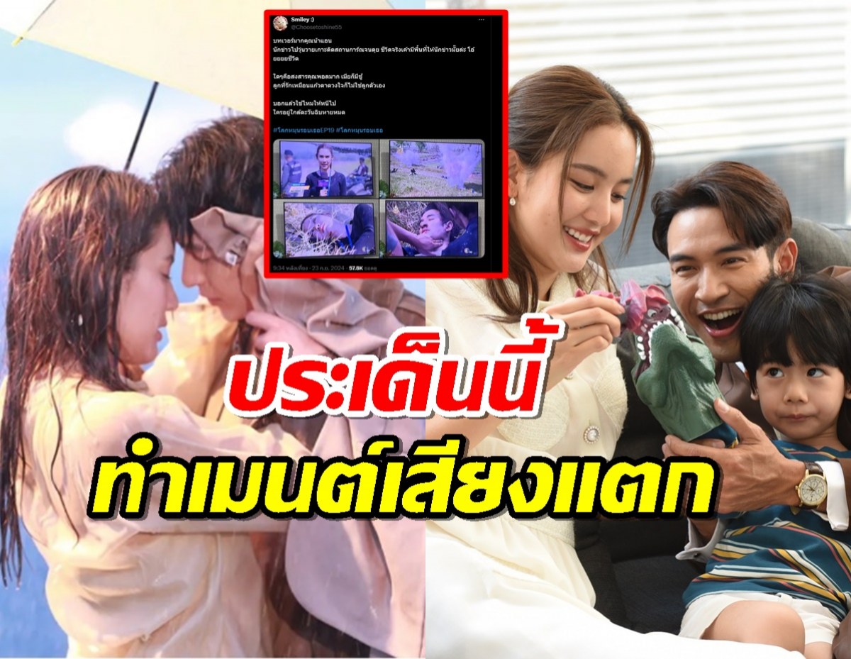 โลกหมุนรอบเธอep.19 ประเด็นนี้ทำคอมเมนต์เสียงแตกอีก 