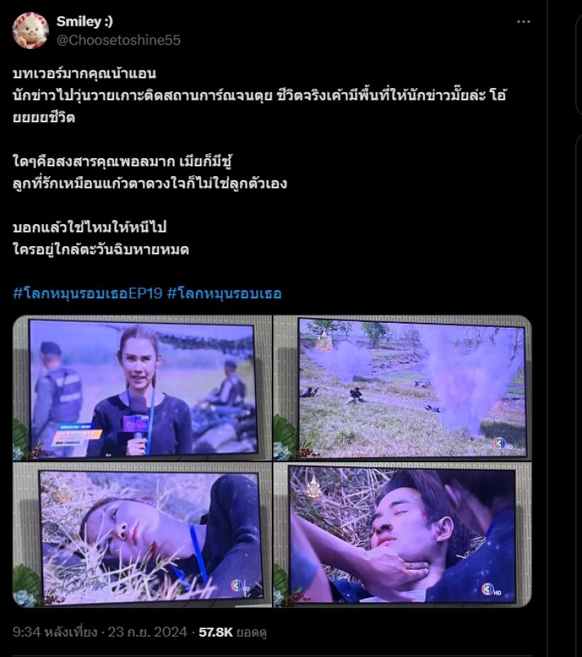 โลกหมุนรอบเธอep.19 ประเด็นนี้ทำคอมเมนต์เสียงแตกอีก 