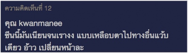 เมื่อแฟนละครได้เห็น ซีจี พิษสวาท ถึงกับต้องมาตั้งกระทู้!