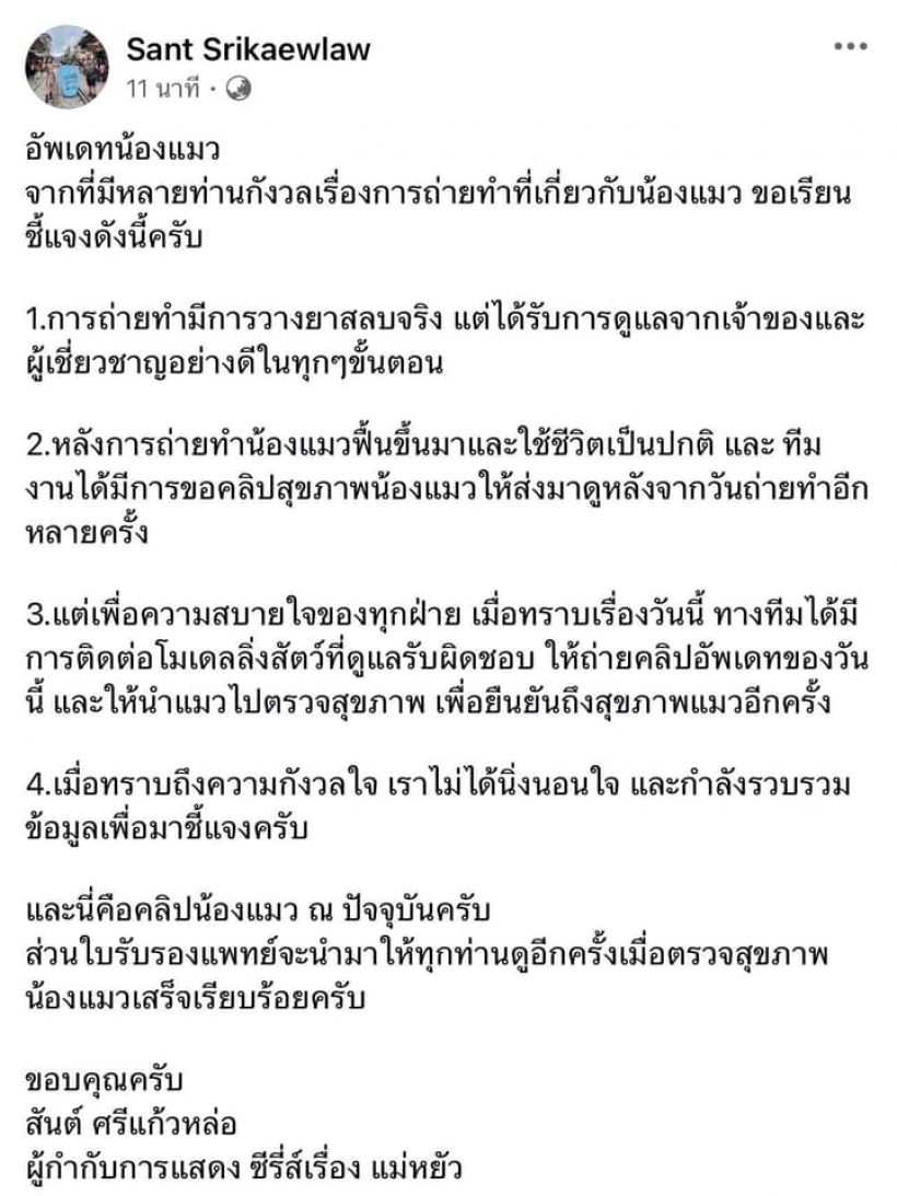 ผกก.โร่ชี้แจงปม แมวดำ ในแม่หยัว หลังถูกโจมตีสนั่นโซเชียล