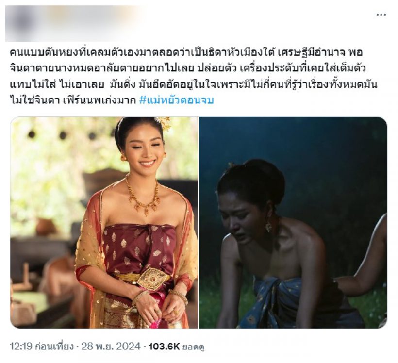 แฟนละครจับสังเกตการแต่งตัว พระสนมตันหยง หลังแม่หยัวตาย