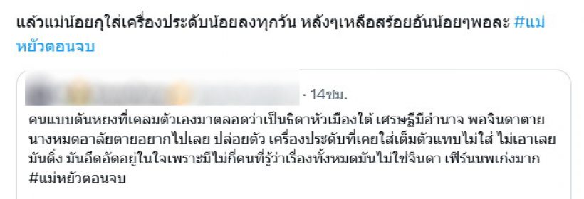 แฟนละครจับสังเกตการแต่งตัว พระสนมตันหยง หลังแม่หยัวตาย