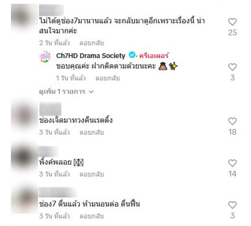 ละครช่อง7จริงดิ?ชาวเน็ตแห่ชมพล็อต เมืองแก้ว งานดีน่าดู