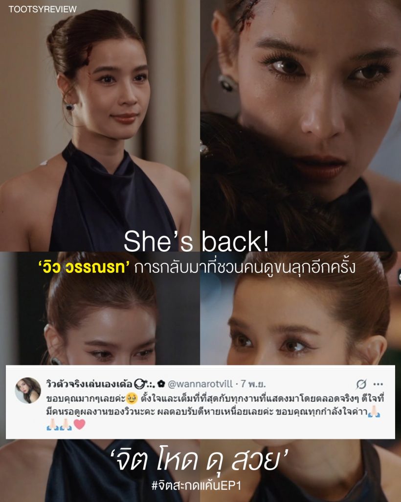 วิว วรรณรท เฉลยเอง! ทำไมถึงรับเล่นบทแม่