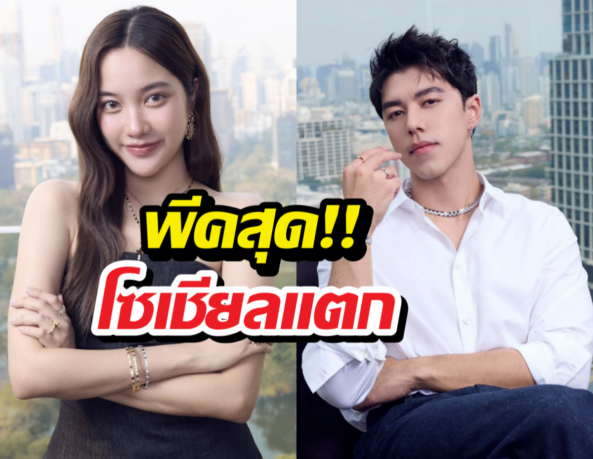 นาย ณภัทร ประกบคู่ ฟรีน สโรชา ไลน์อัพช่องดังทำโซเชียลตาค้าง!