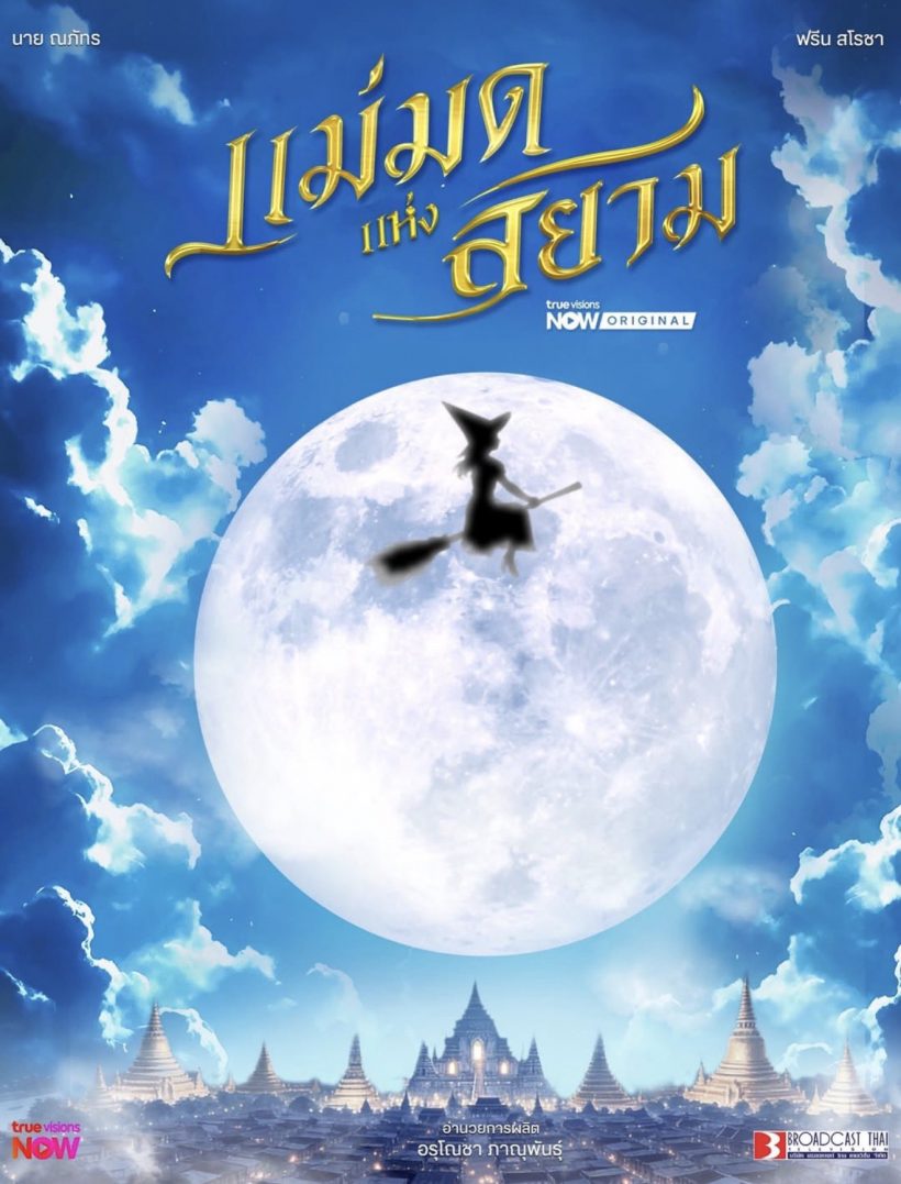 นาย ณภัทร ประกบคู่ ฟรีน สโรชา ไลน์อัพช่องดังทำโซเชียลตาค้าง!