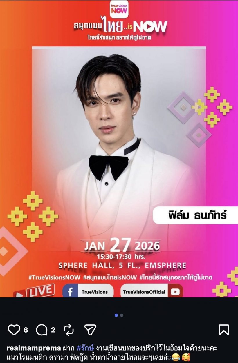 นาย ณภัทร ประกบคู่ ฟรีน สโรชา ไลน์อัพช่องดังทำโซเชียลตาค้าง!