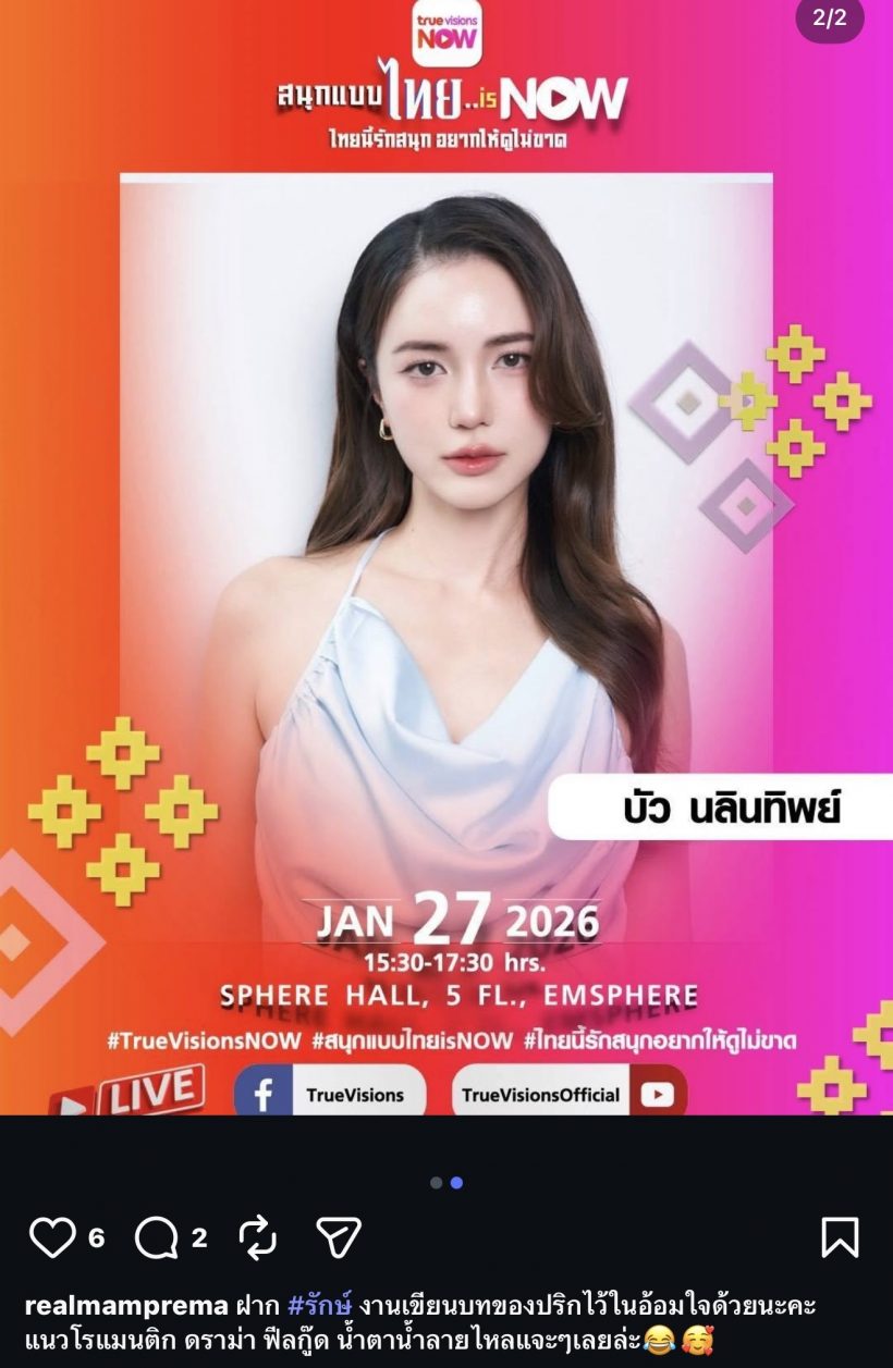 นาย ณภัทร ประกบคู่ ฟรีน สโรชา ไลน์อัพช่องดังทำโซเชียลตาค้าง!