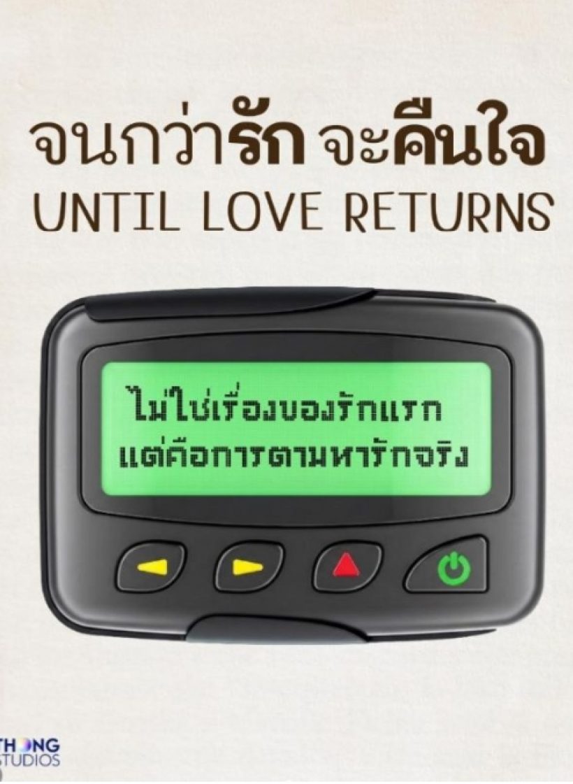 ส่องพล็อตละครใหม่ ไมกี้พีพี ที่จะทำคุณมูฟออนไม่ได้