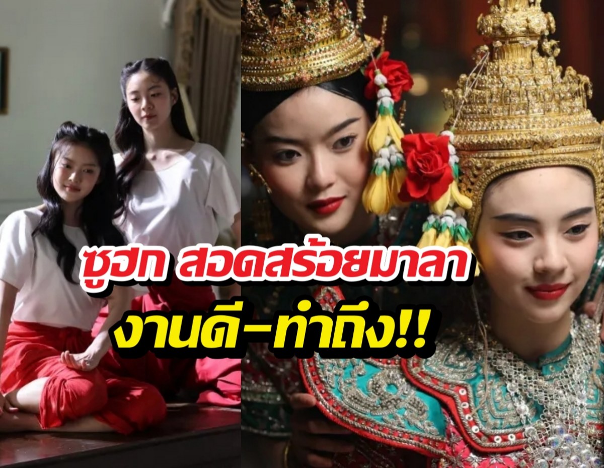 เพจดังอวย สอดสร้อยมาลา ทำถึง ช่องวันแก้มือสำเร็จ!