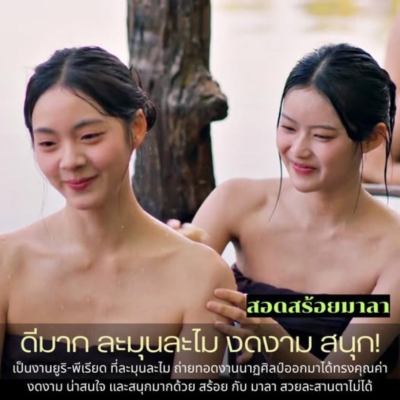 เพจดังอวย สอดสร้อยมาลา ทำถึง ช่องวันแก้มือสำเร็จ!