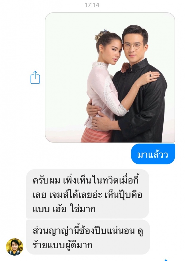 เปิดคอมเม้นท์ผู้ประพันธ์นิยายหลังเห็นภาพ ญาญ่า-เจมส์มา ฟิตติ้ง กลิ่นกาสะลอง