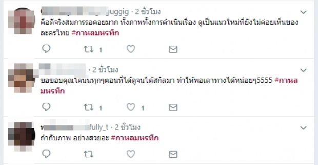 เม้นท์ถล่มทลาย! หลัง กาหลมหรทึก ไม้เด็ดช่องONE ออนแอร์! 