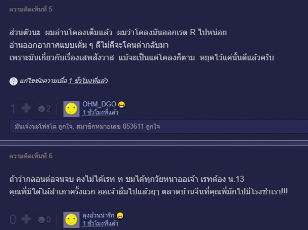 แม่นายเบลล่าอึ้ง #โล้สำเภา จนติดเทรนด์-ชาวเน็ตบ่น มันสั้นไป ฟินไม่สุด!