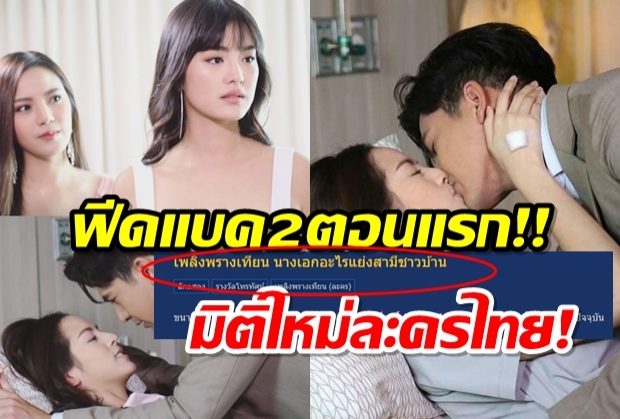 ม้ามืดมาแรง!! เพลิงพรางเทียน​ นางเอกอะไรแย่งสามีชาวบ้าน?