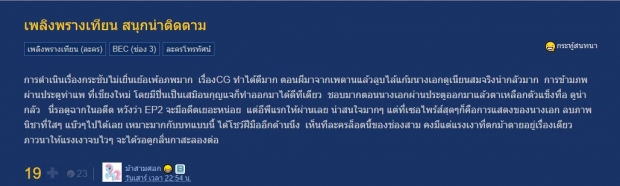 ม้ามืดมาแรง!! เพลิงพรางเทียน​ นางเอกอะไรแย่งสามีชาวบ้าน?