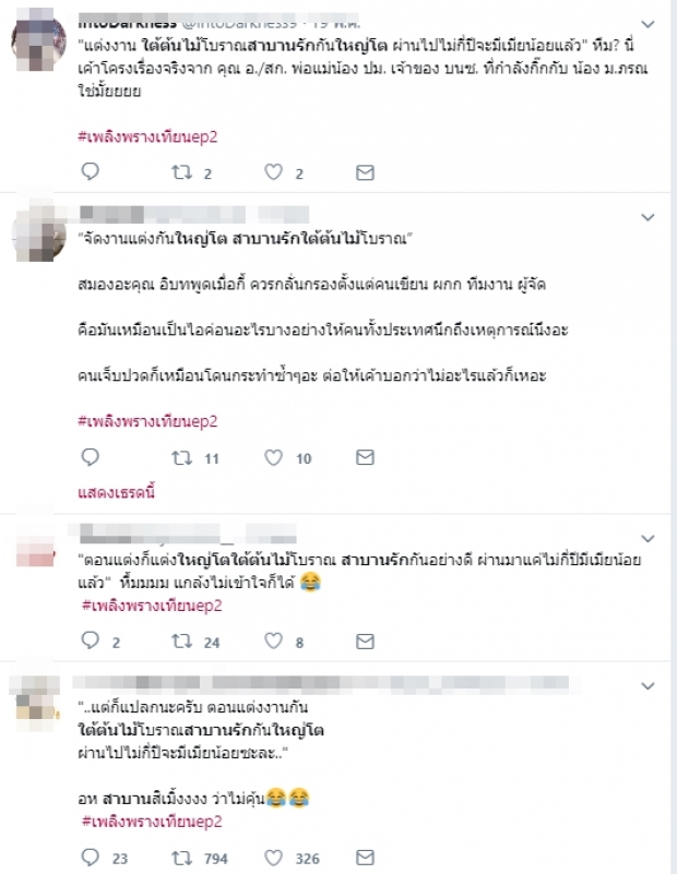 สาบานรักใต้ต้นไม้ใหญ่โต มาตอนนี้มีเมียน้อยซะละ!?...เอ๊ะบทนี้ทำไมมันคุ้นๆ?