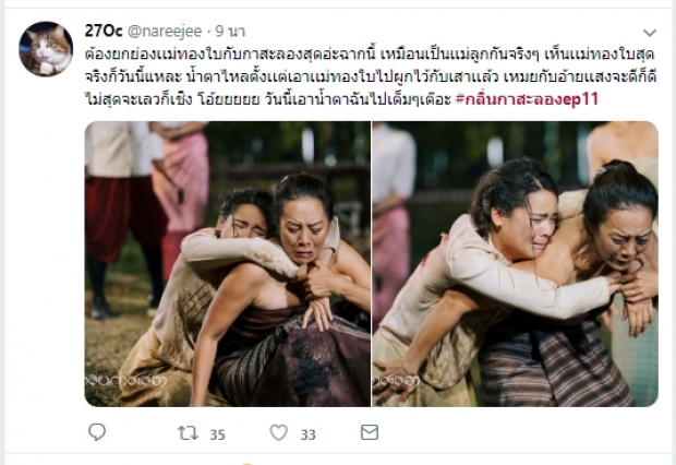 ซีนแม่-ลูก สุดสะเทือนใจ พา #กลิ่นกาสะลอง พุ่งติดเทรนด์โลก