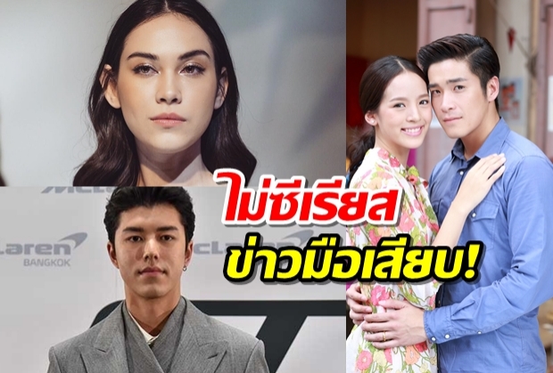 อาเล็กไม่นอยด์ โดนเรียกตัวเสียบ ข่าวจับคู่ณิชา ลงละครแทน นาย-แมท