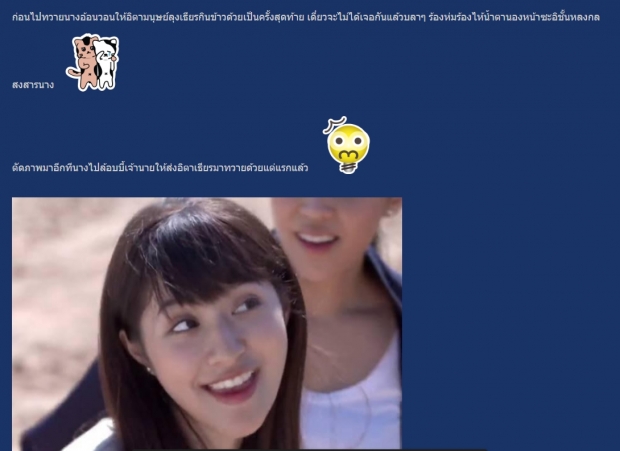 ภายใต้รอยยิ้มนั้น-เมยแอ๊บใสใช่มั้ย? เปิดบทวิเคราะห์ชาวเน็ต