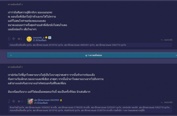 ภายใต้รอยยิ้มนั้น-เมยแอ๊บใสใช่มั้ย? เปิดบทวิเคราะห์ชาวเน็ต