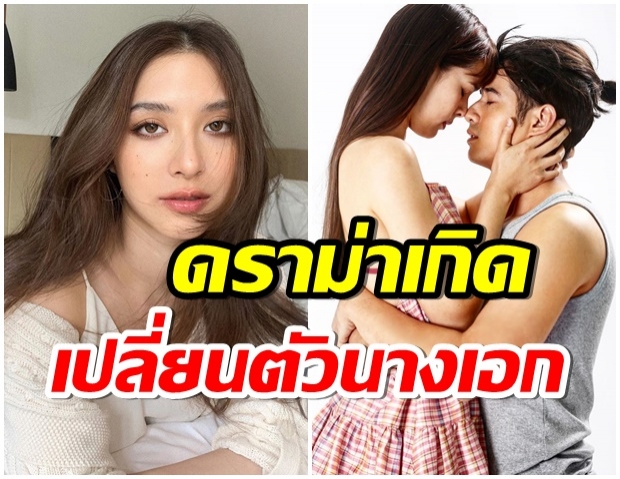 งานเข้า! เเอน ตอบดราม่า ละครเรื่องใหม่ ญาญ่า เสียบบทนางเอก เเทน มิว 