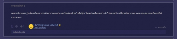 ชาวเน็ตวิเคราะห์ ทำไม ฉลาดเกมส์โกง งานดีแต่กระแสแผ่ว!