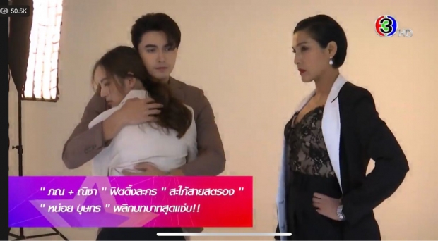 พิสูจน์เคมี? กับการคัมแบครอบสองของ ภณ-ณิชา!!