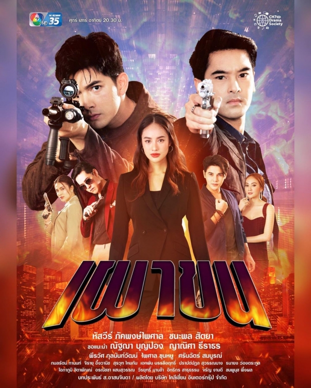 จับตา! ช่อง7 เปิดตัวนางเอกคนใหม่ ลงละครเรื่องเเรก-ระเบิดความโหด 