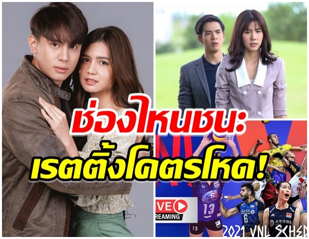 จอเเก้วไฟลุก!! เปิดเรตติ้ง 3 ช่องดัง งานนี้เกิดศึกชิงรีโมท