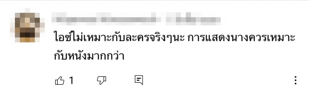 ไอซ์ เจอชาวเน็ตวิจารณ์เละ! หลังประกบคู่ เคน ครั้งเเรก งานนี้จะปังหรือพัง