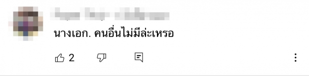 ไอซ์ เจอชาวเน็ตวิจารณ์เละ! หลังประกบคู่ เคน ครั้งเเรก งานนี้จะปังหรือพัง