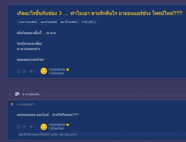 แฟนๆอย่างงง!ละคร เคนไอซ์หาย? อยู่ๆช่อง3 รีรัน ณเดชน์-มิว!