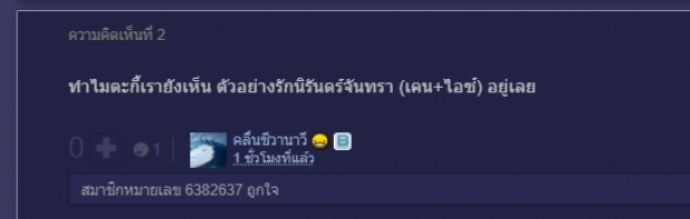 แฟนๆอย่างงง!ละคร เคนไอซ์หาย? อยู่ๆช่อง3 รีรัน ณเดชน์-มิว!