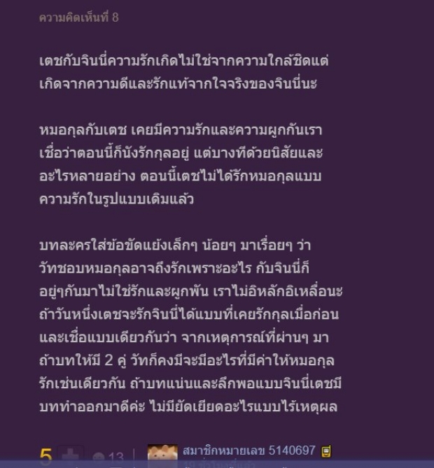 เช็คเรตติ้ง แค้นรักสลับชะตา กับดราม่า รักสามเส้า และเราสี่คน