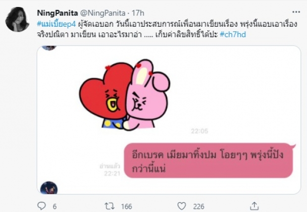 หนิง ปณิตา กางแชทผู้จัด เอาเรื่องเธอคนนี้ มาเขียนบท แม่เบี้ย